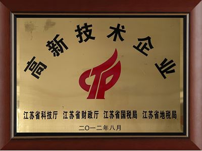 高新技術(shù)企業(yè)（2012）